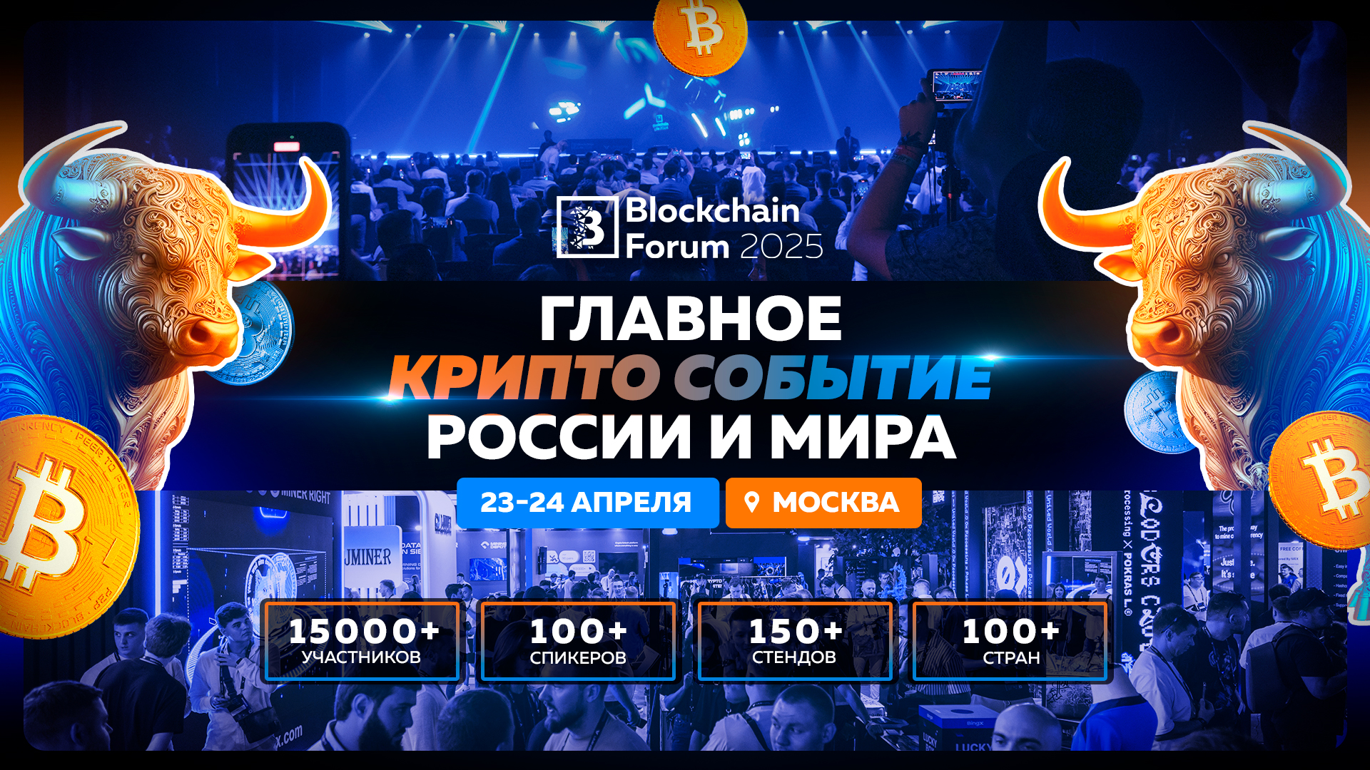 16x9 banner blockchain forum aprel 2025 2jpg